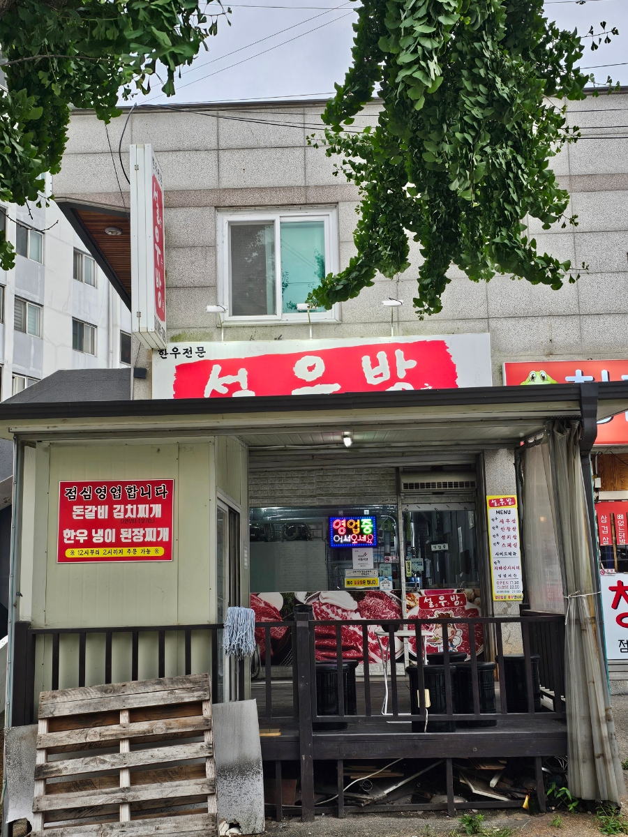 설우방 이미지