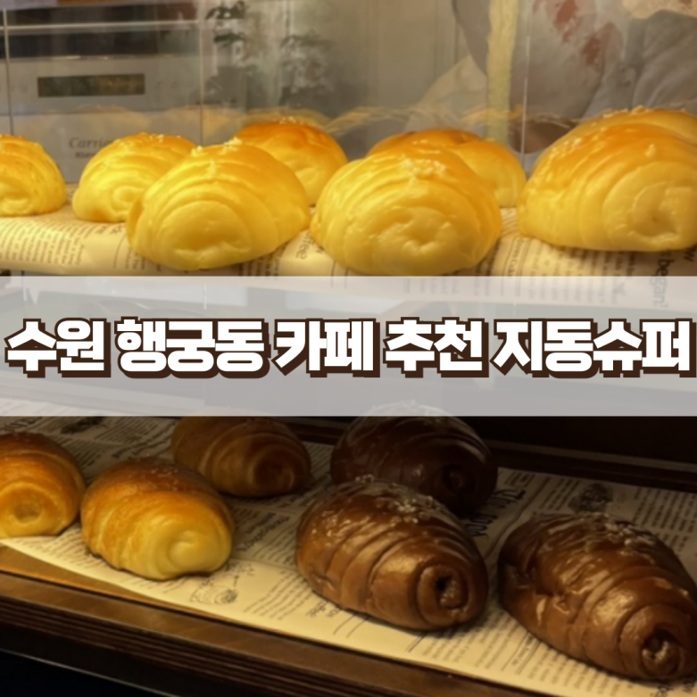 팔달슈퍼 이미지