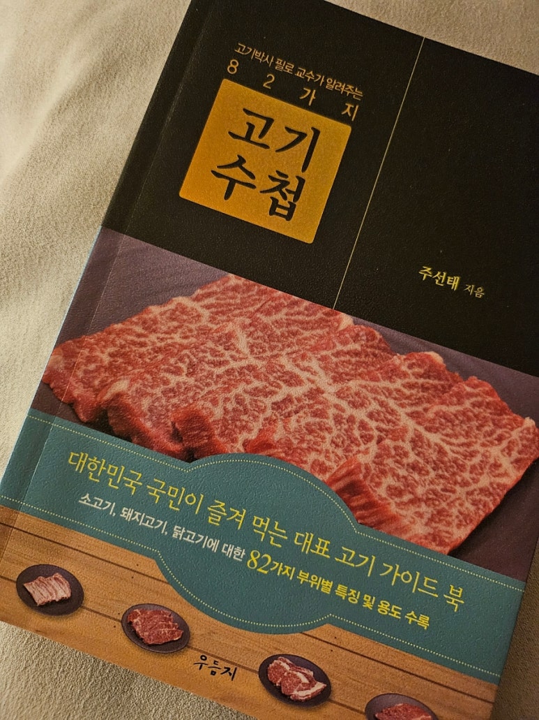 고기수첩 이미지