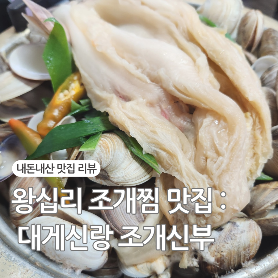 대게신랑조개신부 이미지