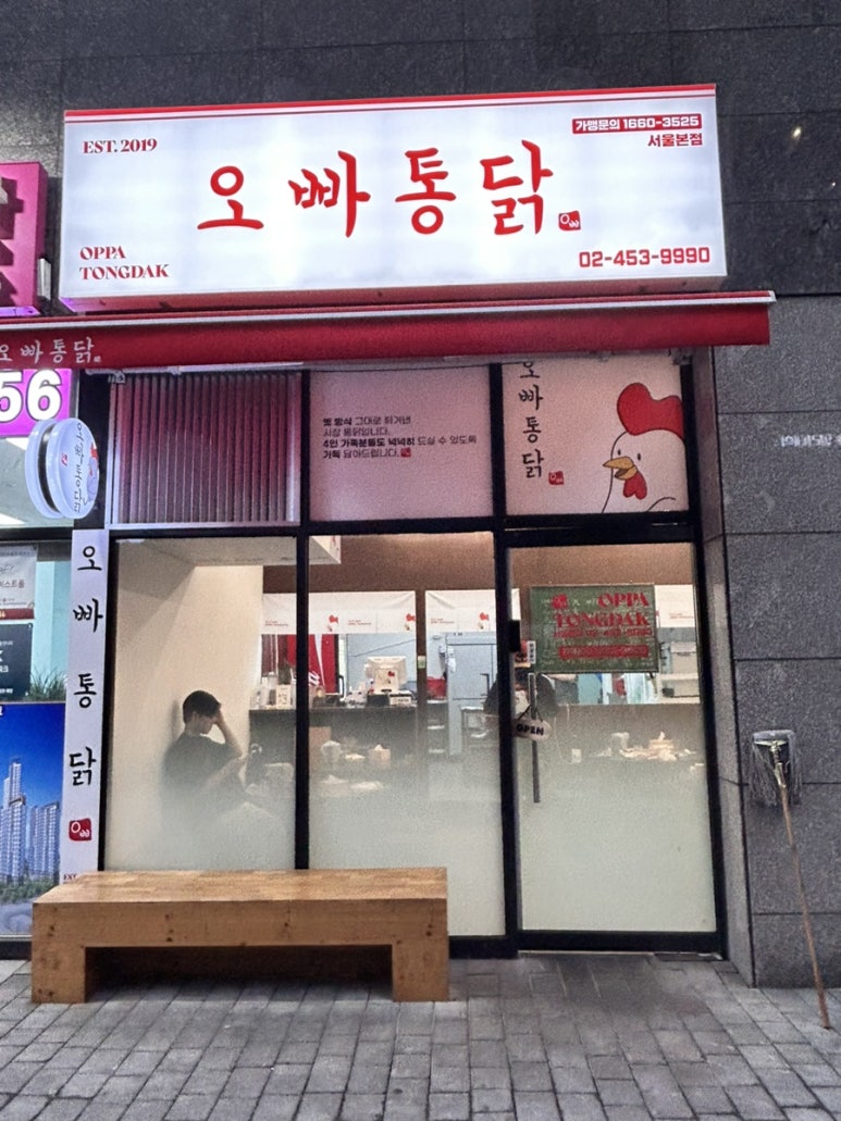 오빠통닭건대 이미지