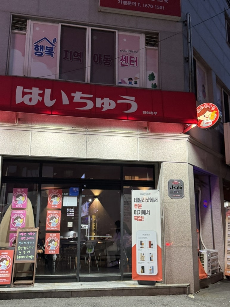 하이츄우 이미지