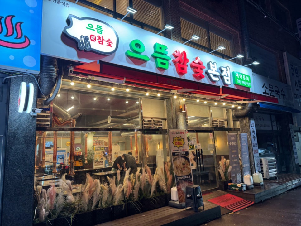 오늘의맛본점 이미지