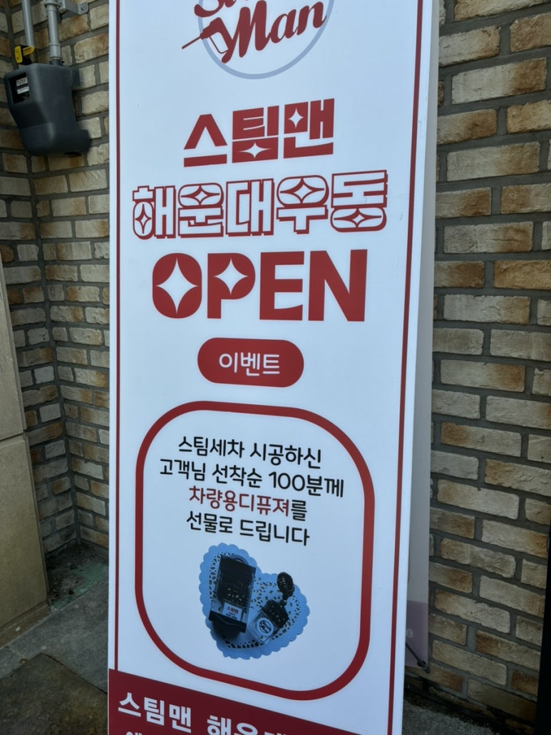 스팀맨우동점 이미지