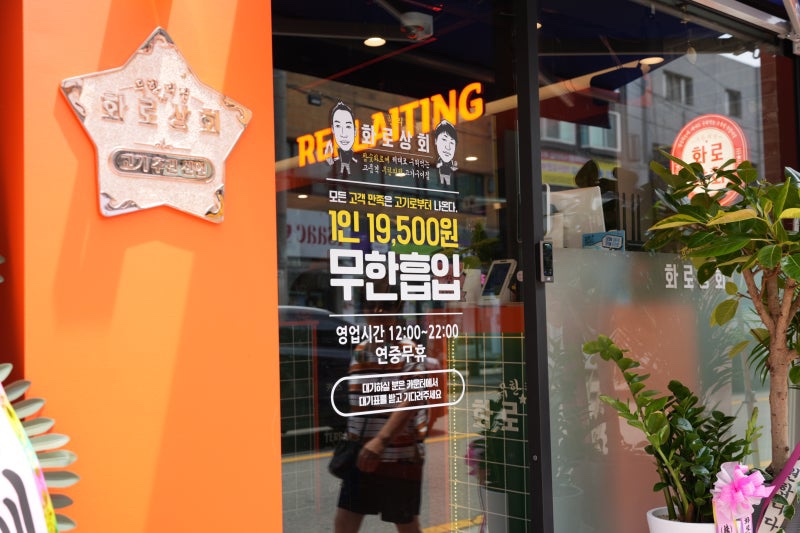 화로상회수원파장점 이미지