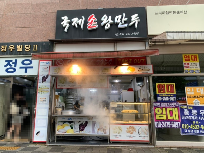 국제손왕만두 이미지