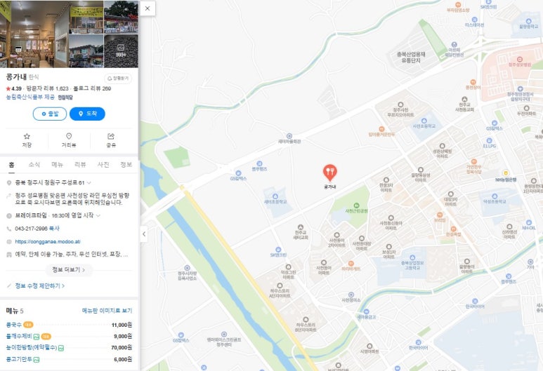 콩가네콩국수 이미지