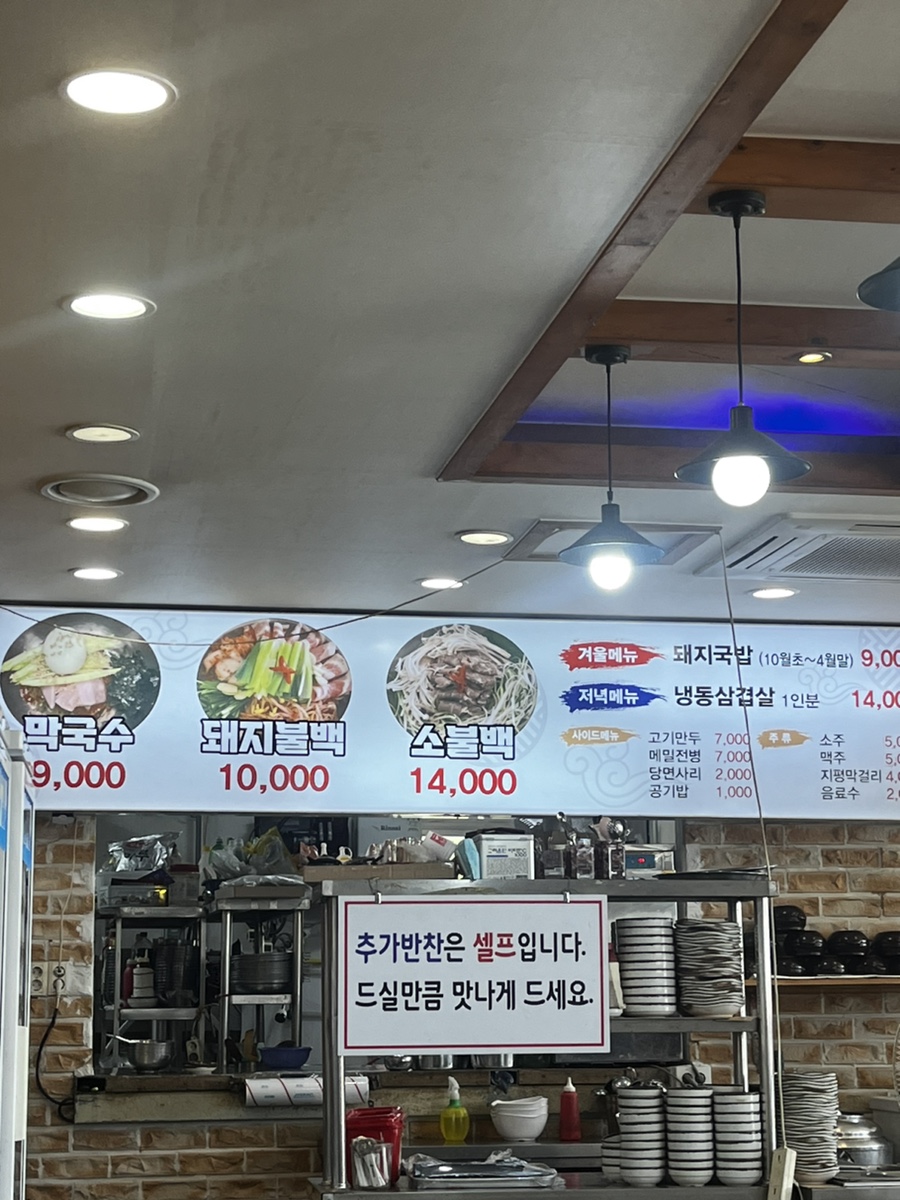 칠성막국수 이미지
