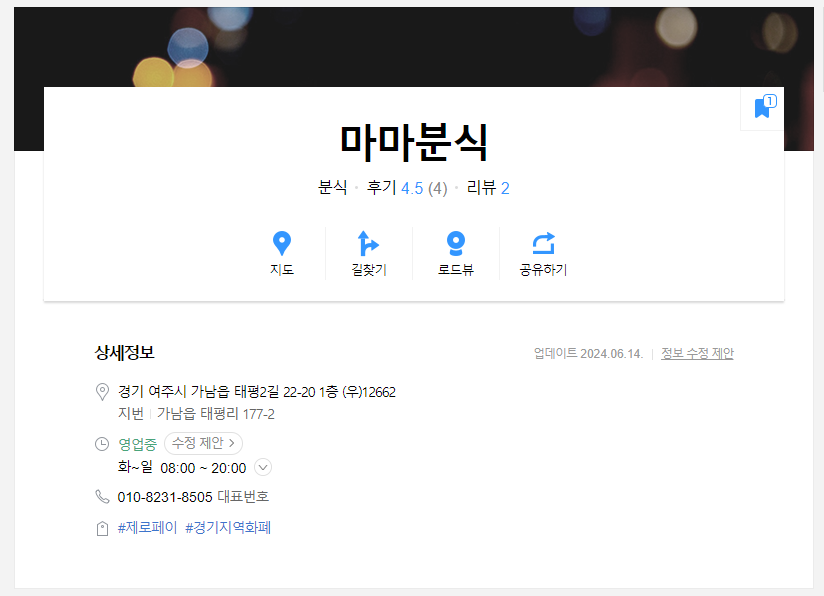 마마분식 이미지