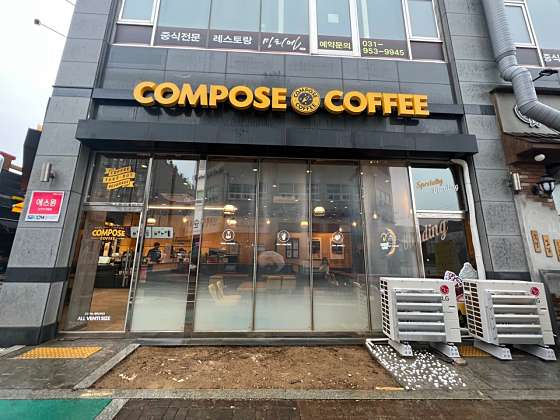 컴포즈커피파주문산당동점 이미지
