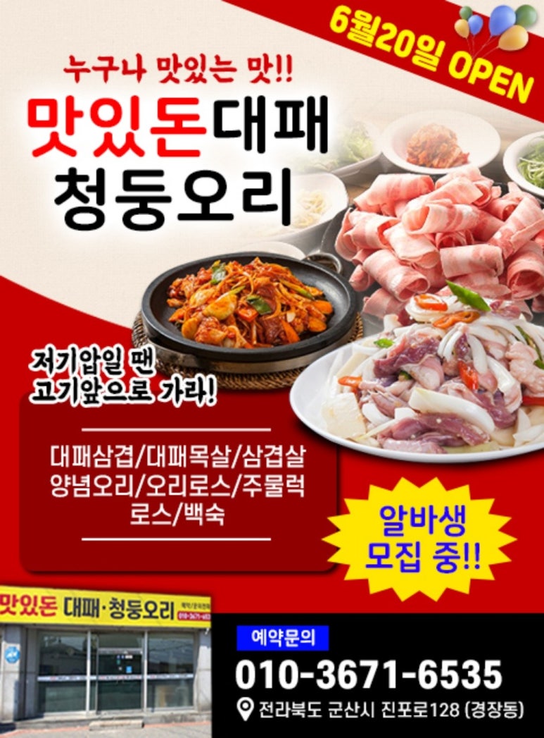 맛있돈대패청둥오리 이미지