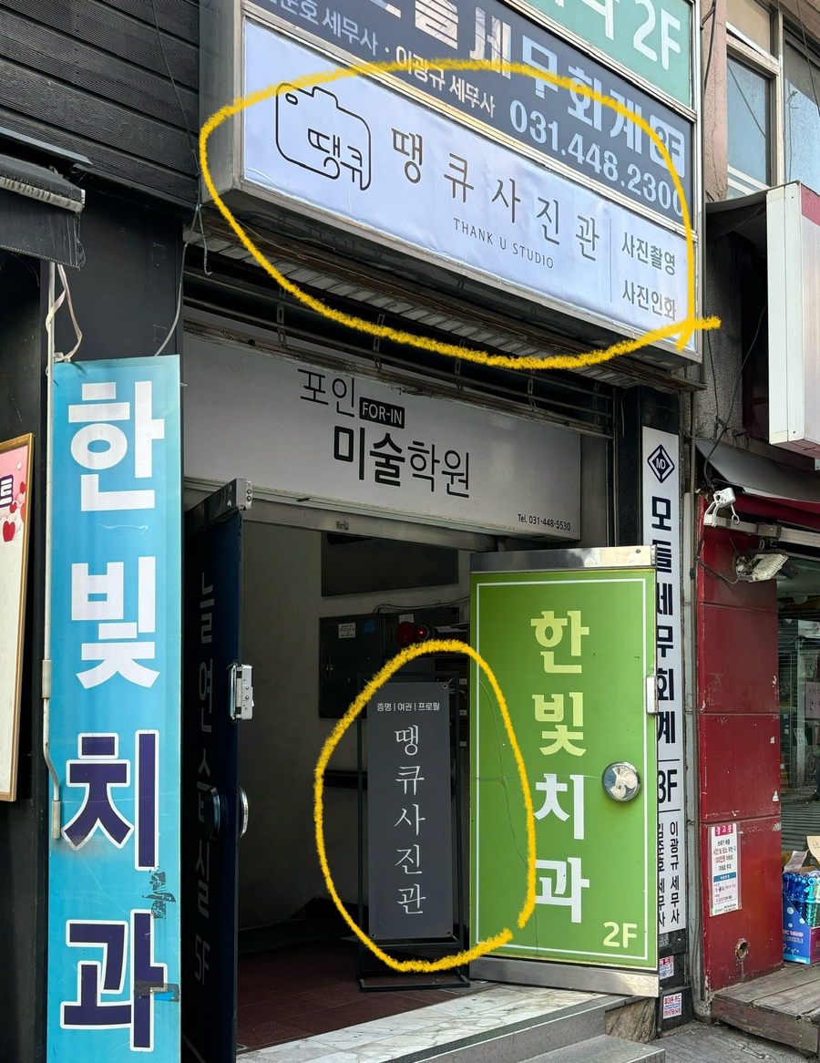 땡큐사진관 이미지