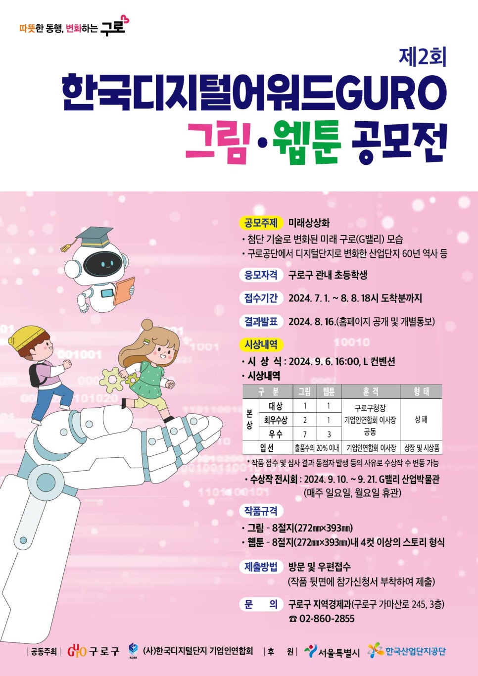 한국디지털단지기업인연합회 이미지