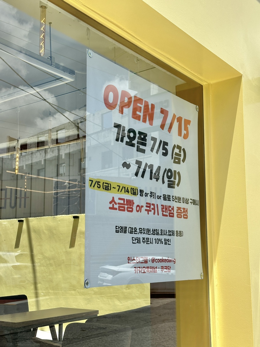 쿠크당 이미지