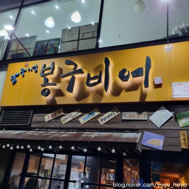 봉구비어정관2호점 이미지