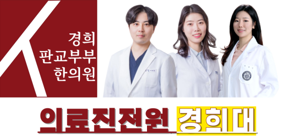 경희이매한의원 이미지