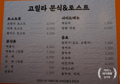 고릴라분식 이미지