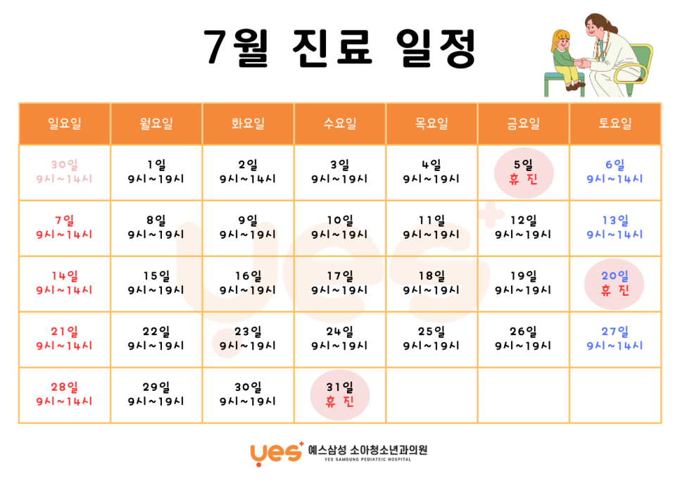 예스삼성소아청소년과의원 이미지