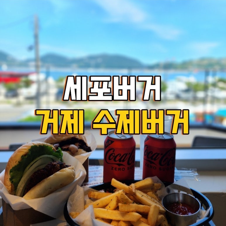 세포버거 이미지