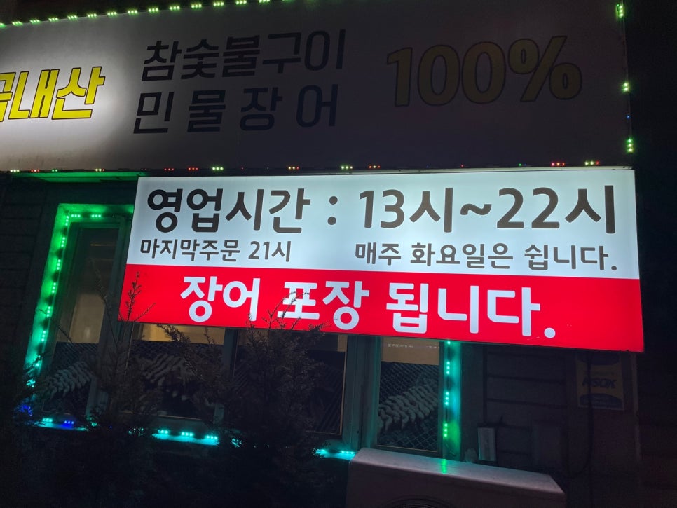 강씨네풍천장어 이미지