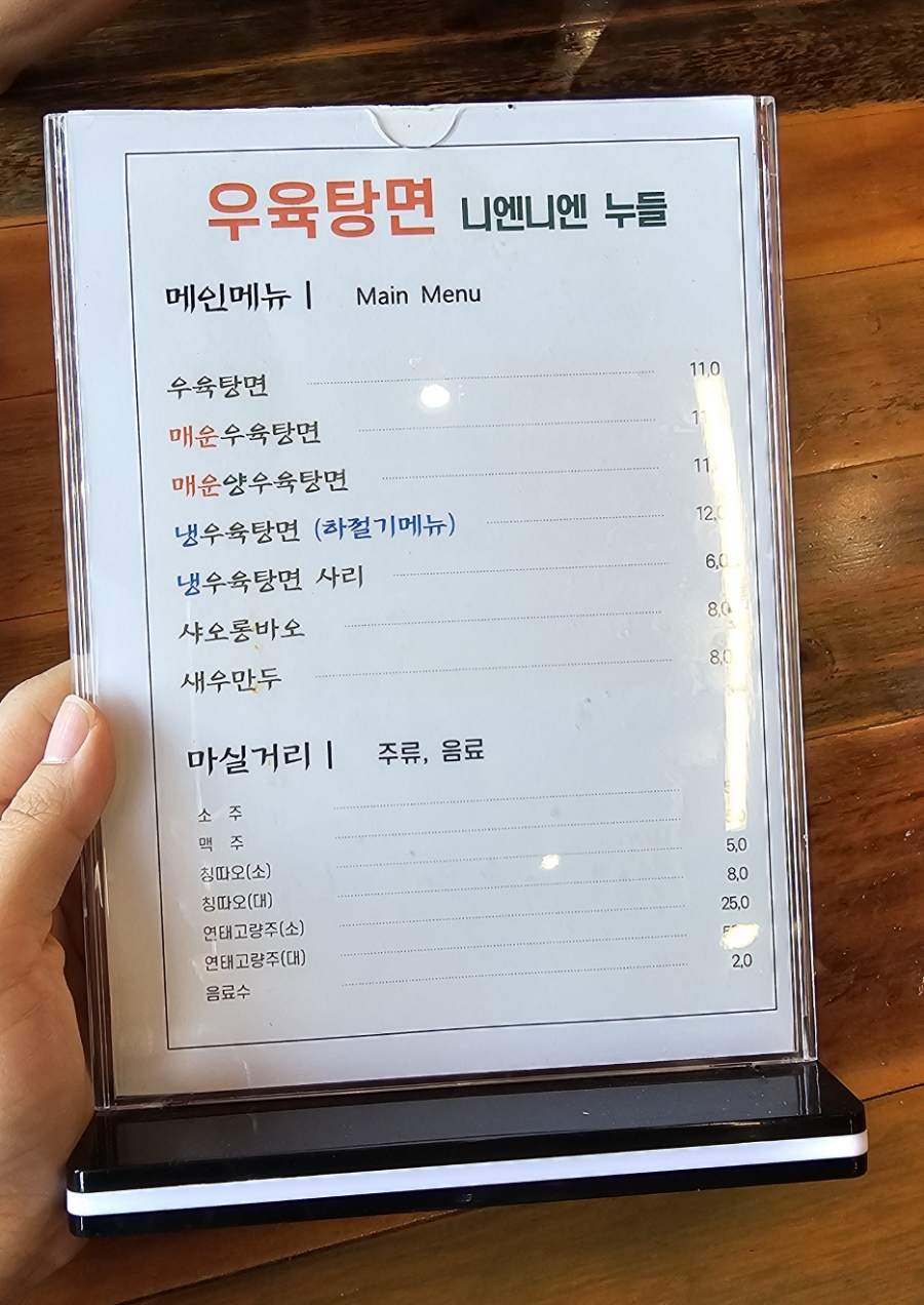 우육탕면니엔니엔 이미지