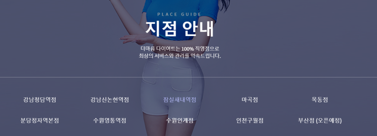 더마름잠실새내역점 이미지