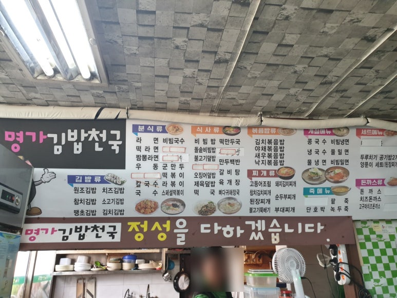 명가김밥천국 이미지