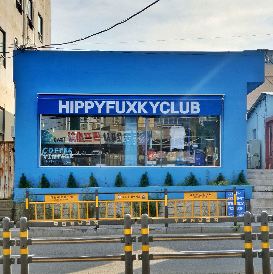 히피펑키클럽 이미지