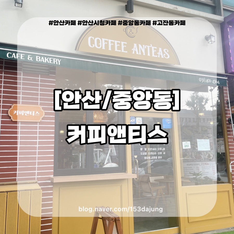 커피앤티스 이미지