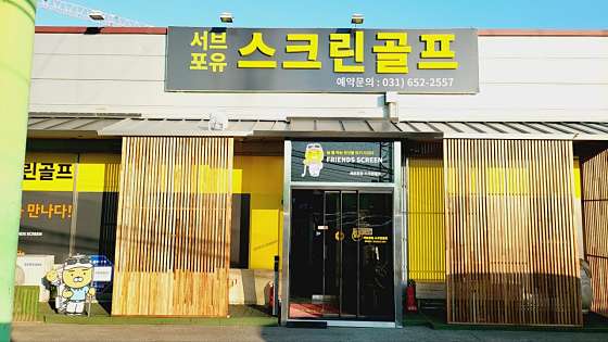 서브포유 이미지