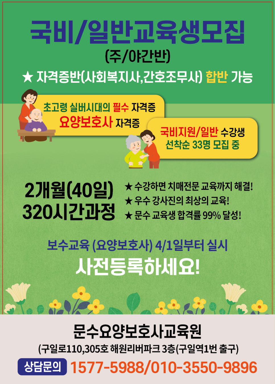 문수요양보호사교육원 이미지