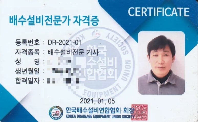 한국배수설비연합협회 이미지