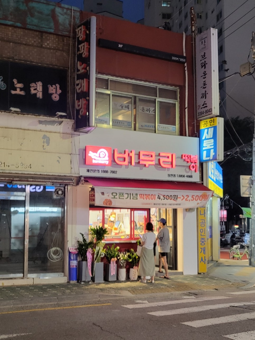 버무리 장안점 이미지