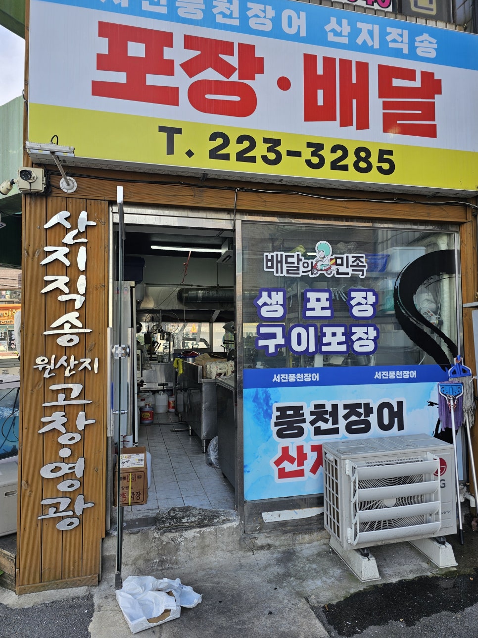 서진풍천장어 이미지
