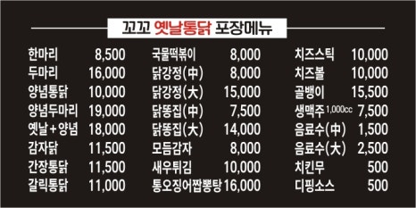 꼬꼬옛날통닭 이미지