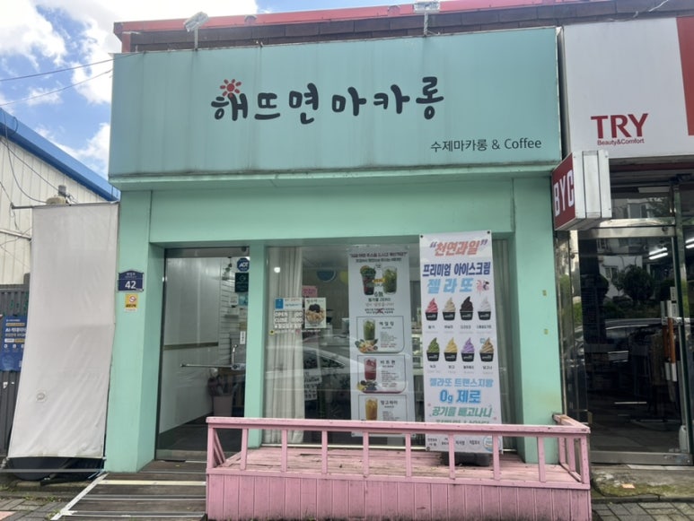 해뜨면마카롱 이미지
