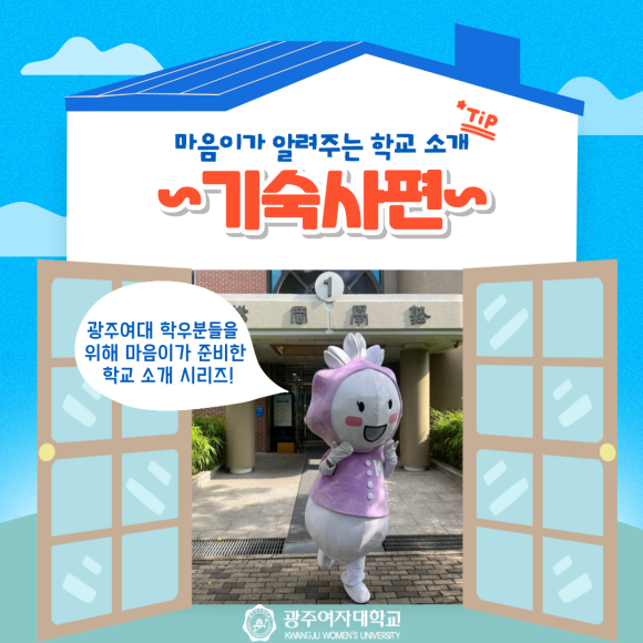 광주여자대학교(송강학숙) 이미지