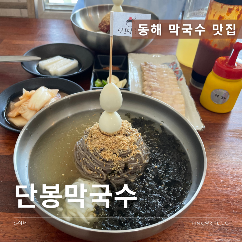 단봉막국수 이미지