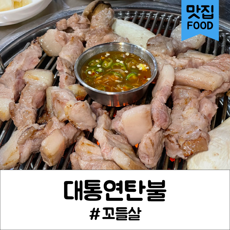 대통연탄불 이미지