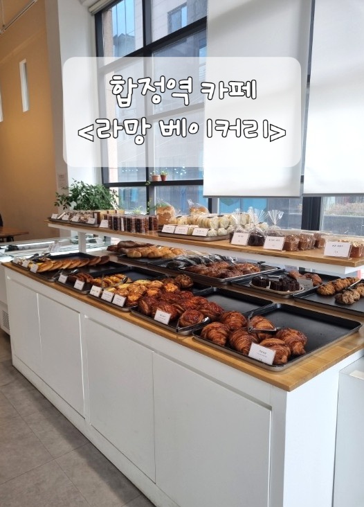 라망베이커리 이미지