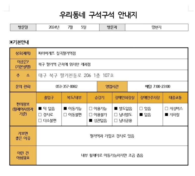 파리바게뜨칠곡 이미지