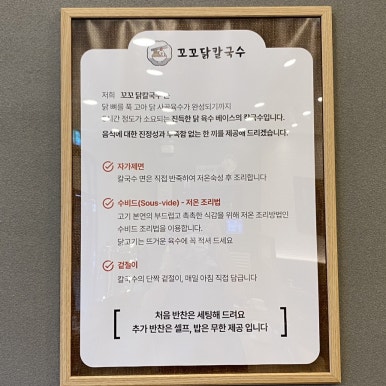 꼬꼬닭칼국수 이미지