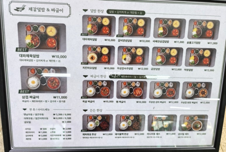 제갈덮밥&짜글이 이미지