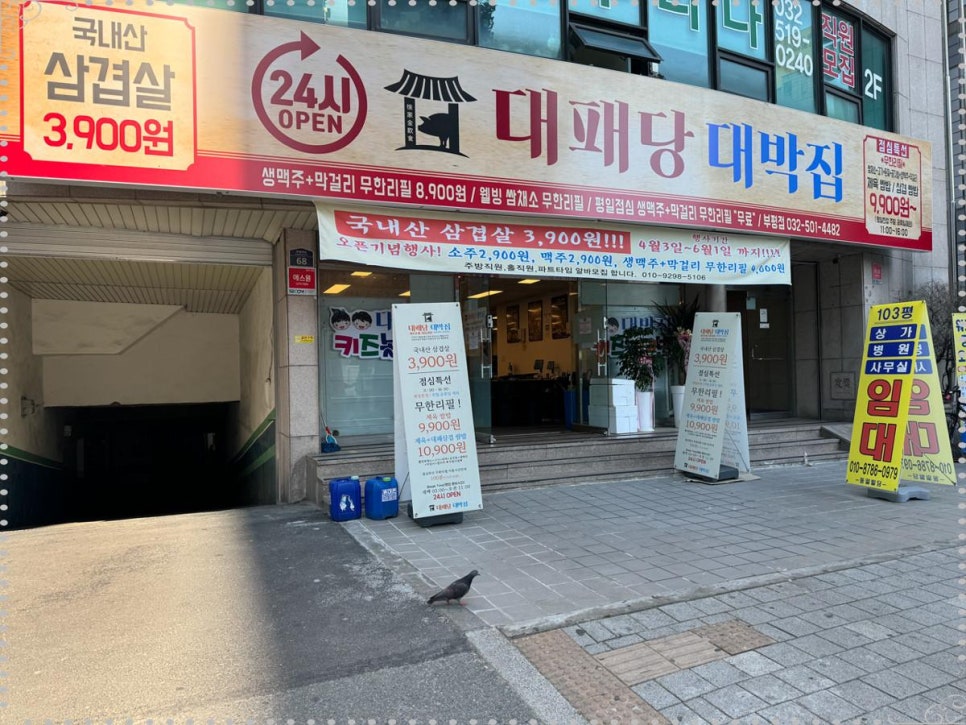 대박집 이미지
