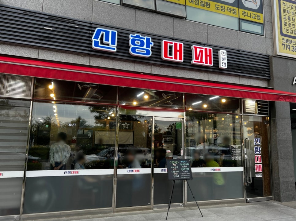 신항대패 이미지