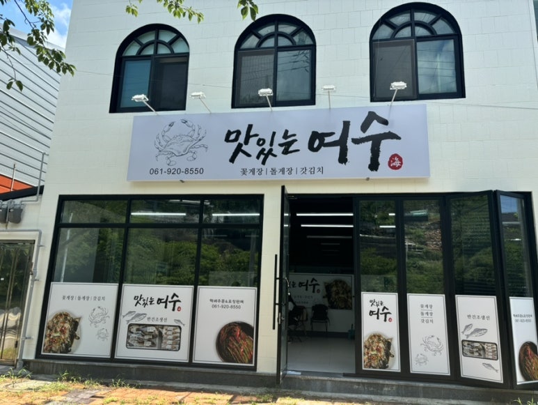 맛있는여수(FnB) 이미지