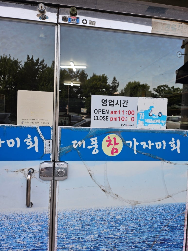 대풍참가자미회 이미지