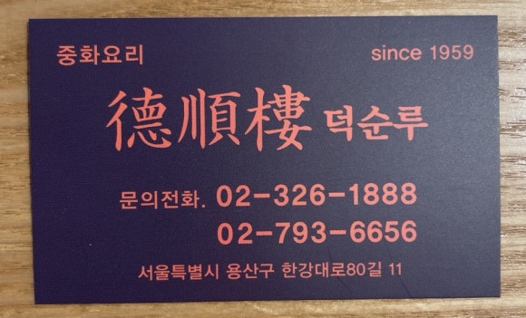 덕순루 이미지