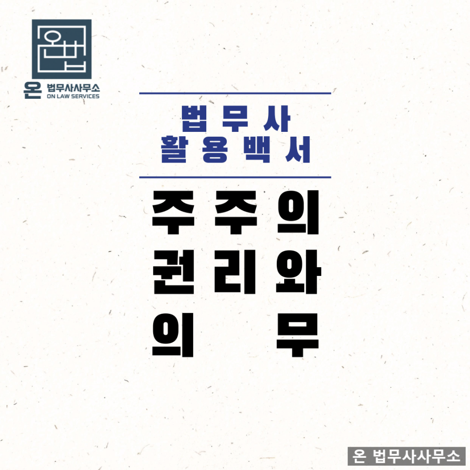 온법무사사무소 이미지