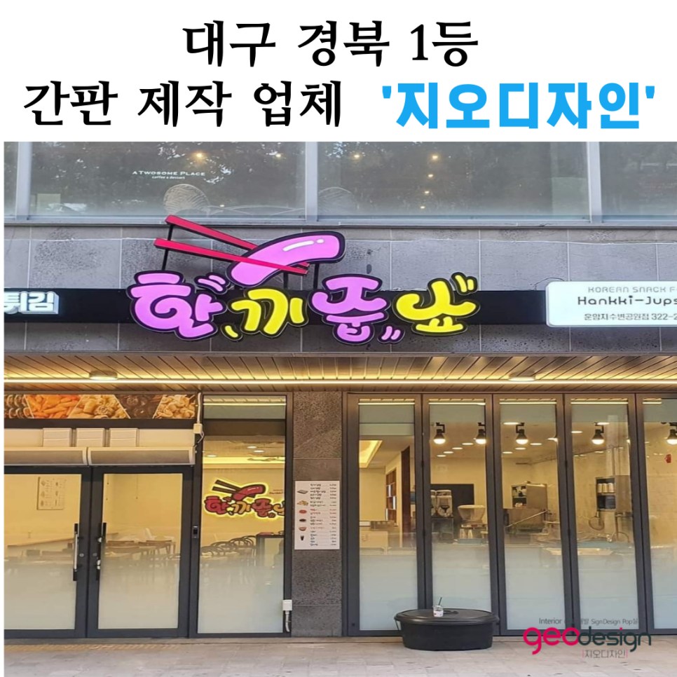 지오분식 이미지